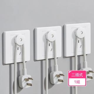 【Dagebeno荷生活】免安裝插頭固定器 防髒汙電源線理線器電線插頭掛勾(二插式1組)