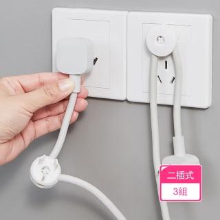 【茉家】免安裝電線插頭掛勾固定器(二插式3組)