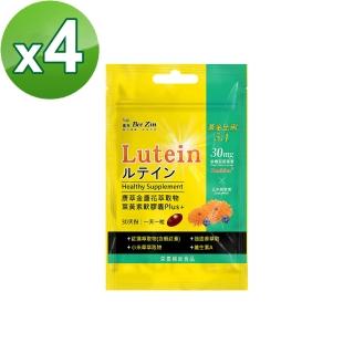 【BeeZin 康萃】金盞花葉黃素軟膠囊Plus x4袋(30粒/袋)