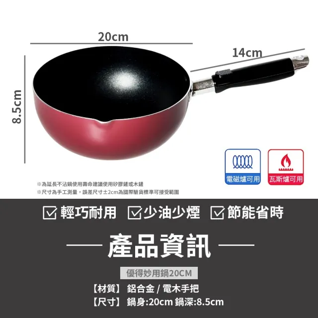 【生活King】優得不沾妙用鍋(20cm)