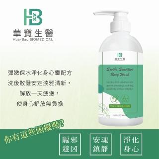 【HB華寶生醫艾草沐浴乳】艾草袪穢淨化(500ml/瓶 *2入)