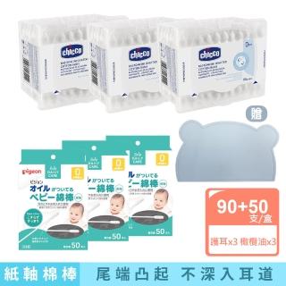 【Chicco】安全衛生護耳棉花棒90入x3+Pigeon橄欖油嬰兒棉花棒x3贈矽膠餐墊隨機(衛生用品 學習餐具)