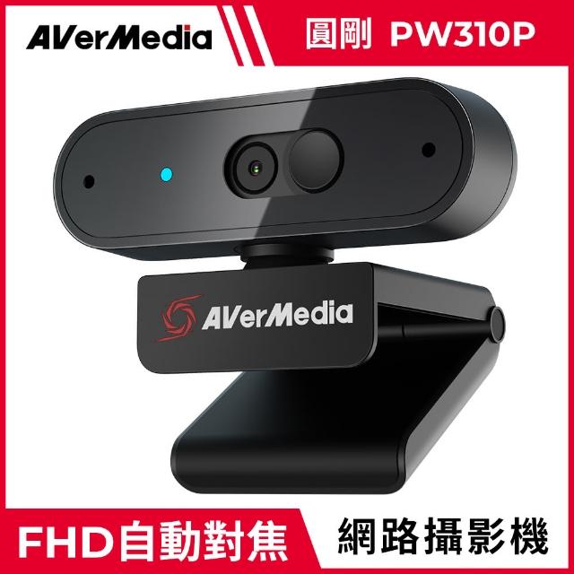 【圓剛】PW310P 1080P 自動變焦網路視訊攝影機(鏡頭遮蓋)