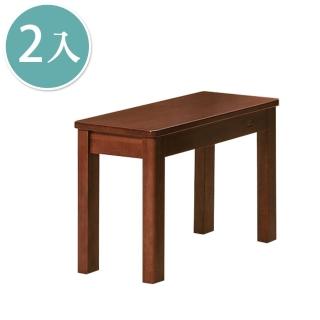 【BODEN】亞恆1.9尺實木椅凳/板凳(二入組合)