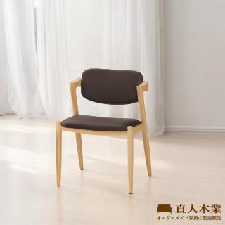 【直人木業】HELEN皮革餐椅