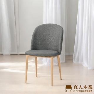 【直人木業】RURMI淺灰餐椅