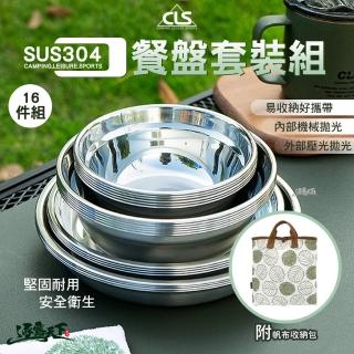 【CLS】304不鏽鋼便攜式餐盤套裝組 16件組(不鏽鋼餐具 好收納 露營必備 露營碗盤 露營 逐露天下)