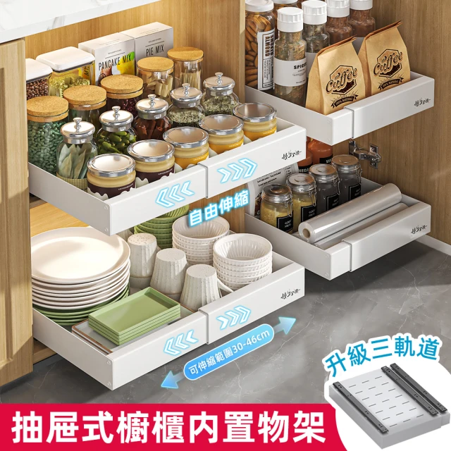 【慢慢家居】升級可伸縮-廚房多功能抽屜式收納置物架(4入)