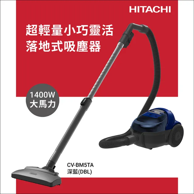 三千元買到 350W 強勁吸力、免紙袋水洗集塵、永不衰退的有線吸塵器——HITACHI CV-BM5TA 完整評測，附 10 個買與不買的真實理由