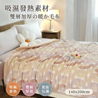 【BELLE VIE】吸濕發熱保暖鋪棉毛毯140x200cm(和風米 沙發毯 露營毯 多功能毯)