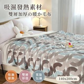 【BELLE VIE】吸濕發熱保暖鋪棉毛毯140x200cm(灰藍色 沙發毯 露營毯 多功能毯)
