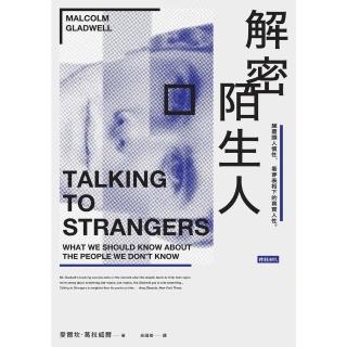 【momoBOOK】解密陌生人：顛覆識人慣性，看穿表相下的真實人性。(電子書)