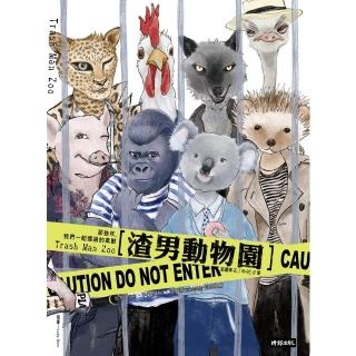 【momoBOOK】渣男動物園──那些年，我們一起遇過的禽獸(電子書)