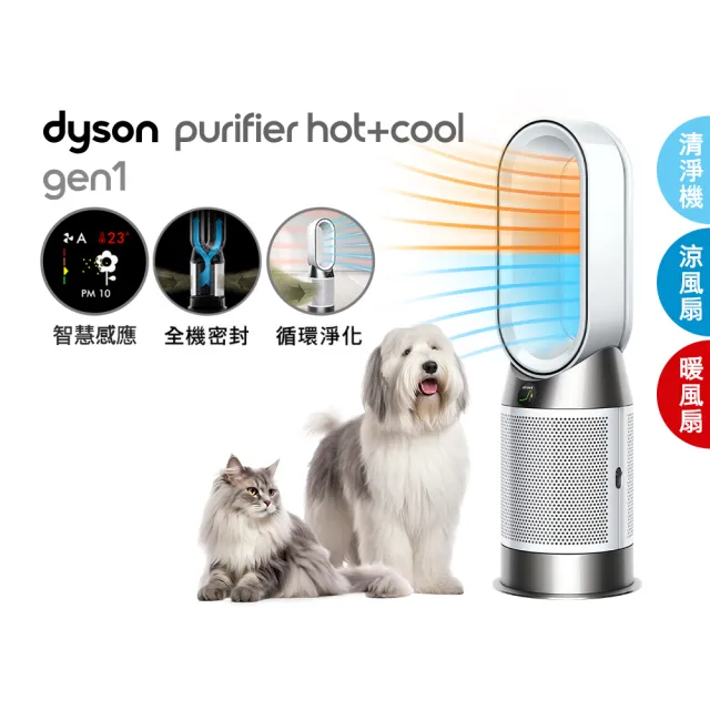 【dyson 戴森】HP10 Purifier Hot+Cool Gen1 三合一涼暖空氣清淨機 循環風扇 電暖器