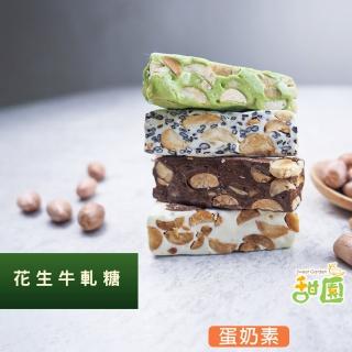 【甜園】法式 純手工 花生牛軋糖 200gx1包(花生 牛軋糖 堅果 伴手禮 臺中必買伴手禮 禮盒)