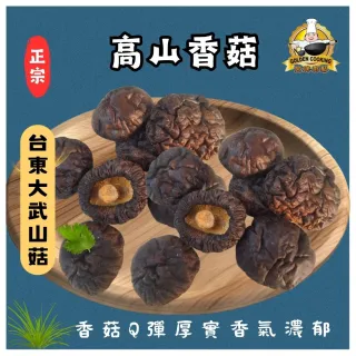 【金牌廚藝】台東大武山高山香菇