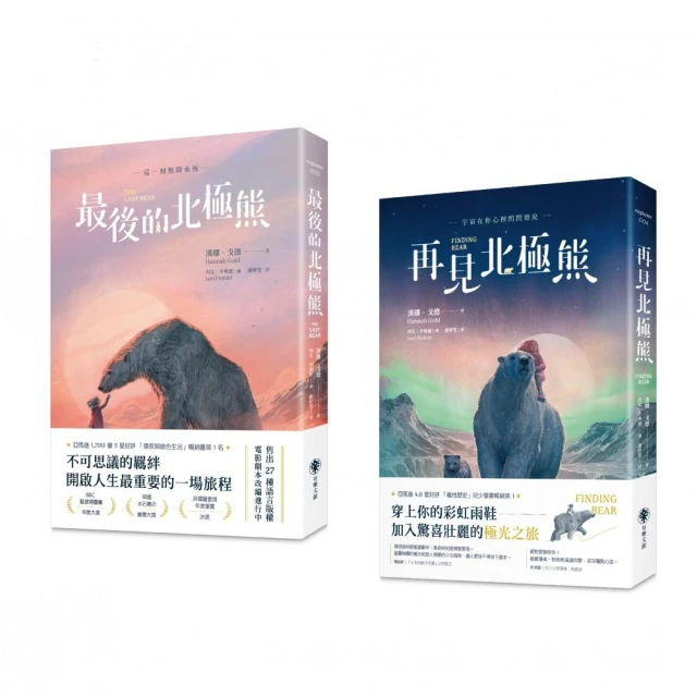 最後的北極熊+再見北極熊（套書2冊）