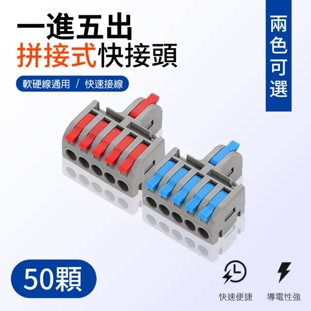 【青禾坊】拼接式 1進5出-S15R/S15B快速接頭-50入(接線端子/快接端子/電火布/絕緣膠帶/快速配線)