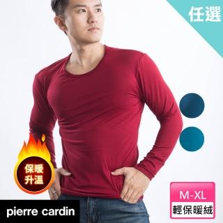 【pierre cardin 皮爾卡登】任選 彈力輕保暖短絨圓領長袖衫-廠(蓄熱/保暖衣/發熱衣-單件)