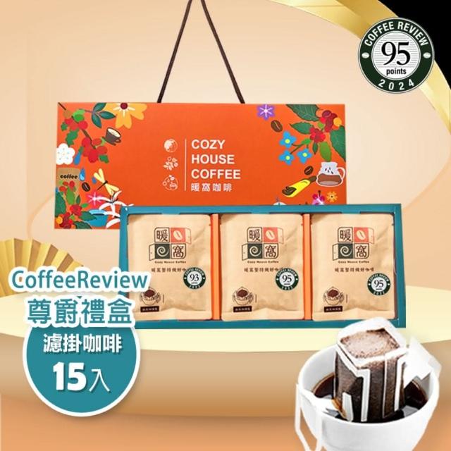 【Cozyhouse 暖窩】尊爵禮盒 Coffee Review 濾掛耳咖啡-15入(年節禮盒．企業送禮．員工禮盒)