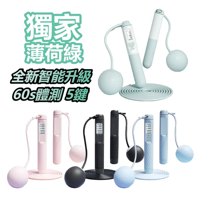 【keep power】全網最新一代五鍵 電子跳繩+跳繩短墊 健身套組(升級五鍵)