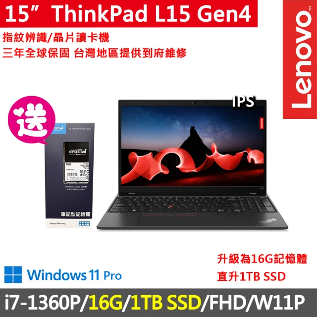 ThinkPad 聯想 15吋i7三年保W11P商務特仕筆電
