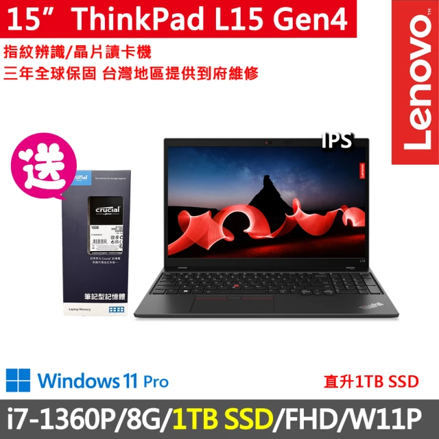 ThinkPad 聯想 15吋i7三年保W11P商務特仕筆電