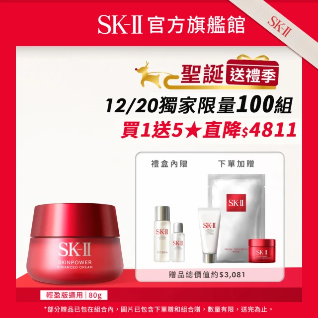 SK-II 官方直營 致臻肌活活膚霜80g經典or輕盈任選(禮盒組/乳霜/聖誕節/送禮)