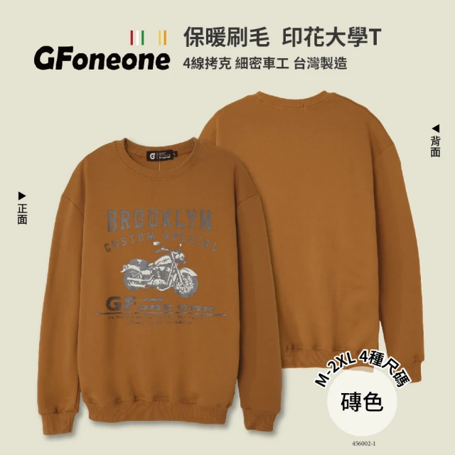 GFoneone 美式保暖刷毛印花大學T-A款-磚色(大學T 刷毛T 圓領T 長袖大學T 衛衣)