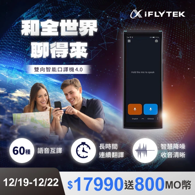 iFLYTEK AI智能雙向即時口譯機(AIT2221T)