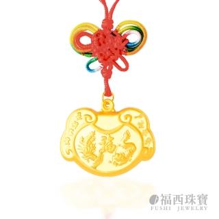 【福西珠寶】9999黃金墜 長命富貴龍鳳鎖 0.5錢版 一生平安好命 彌月禮 生日禮(金重：0.50錢正負0.03錢)