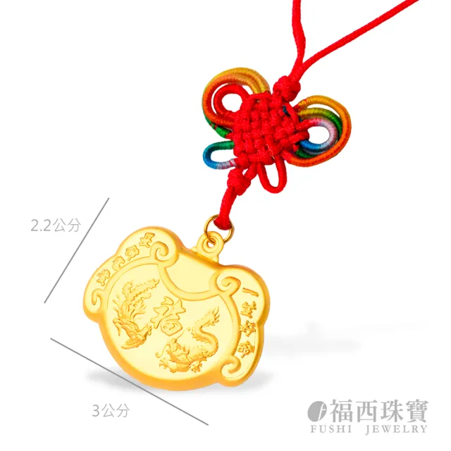 【福西珠寶】黃金墜 長命富貴龍鳳鎖 0.5錢版 一生平安好命 彌月禮 生日禮(金重：0.50錢正負0.03錢)