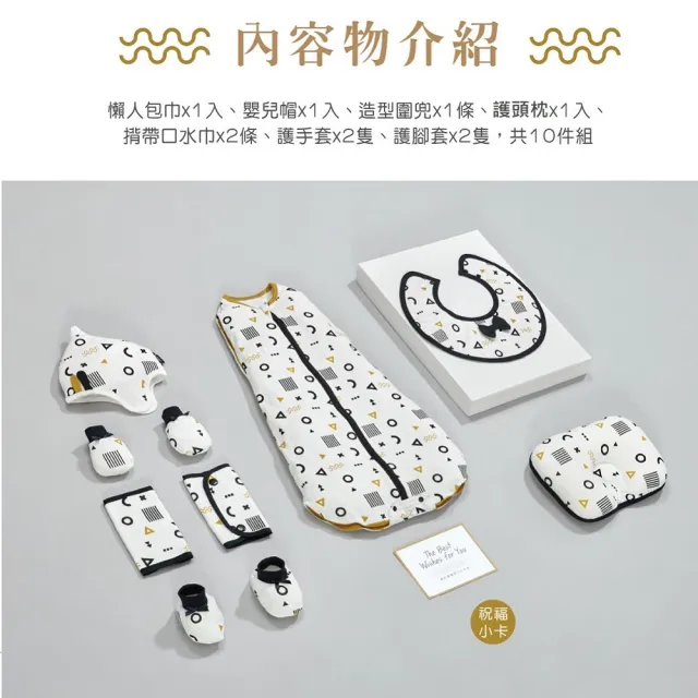 【KU.KU. 酷咕鴨】純真之瞳懶人包巾精緻彌月禮盒10件組