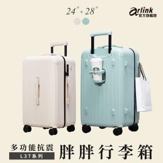【Arlink】CUBE 3:7比例 24吋+28吋運動款胖胖行李箱 杯架 防水防爆拉鍊款(大容量/旅行箱/ABS+德國頂級PC)