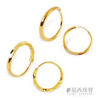 【福西珠寶】9999黃金耳環 1.2公分圈圈耳環多選 麻花捲 鏡面(金重0.32錢正負0.03錢)