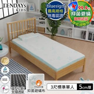 【TENDAYS】珊瑚海兒童護脊床墊3尺標準單人(5cm厚 記憶薄墊)