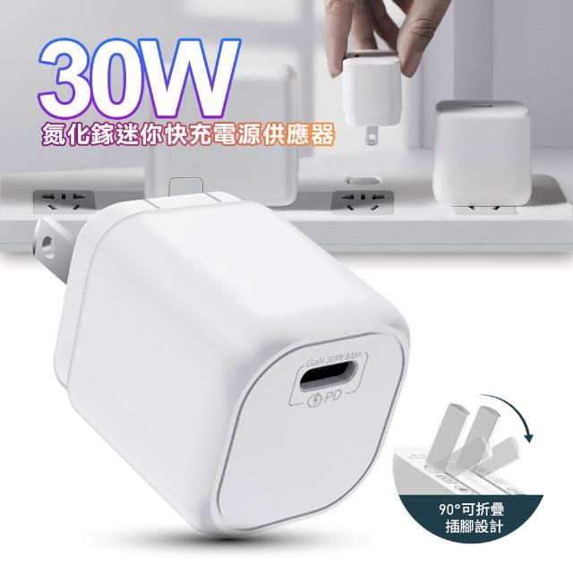 【WiWU】GaN氮化鎵30W 超迷你快充充電器 PD快充 Type-C 輸出