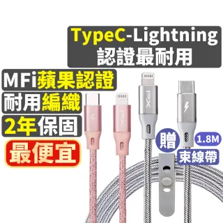 【PX 大通-】iphoneMFi認證編織網快充線Apple USB-C Type-C Lightning蘋果線1.8米手機線充電線(UCL-1.8G)