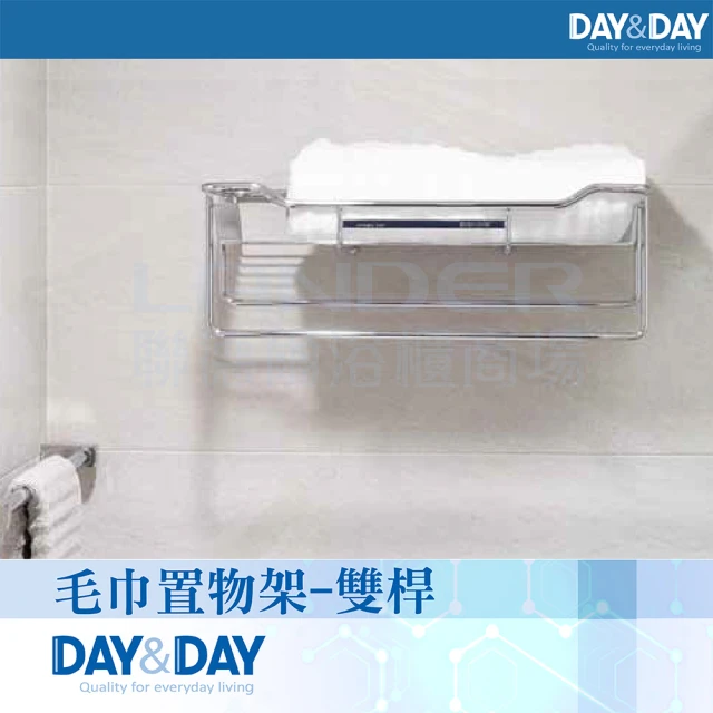 DAY&DAY 單桿毛巾掛桿組-60CM(STA0012-6