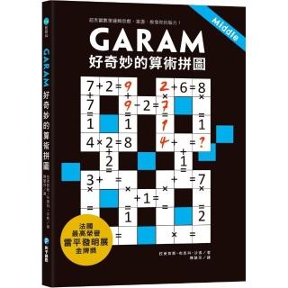 GARAM 好奇妙的算術拼圖
