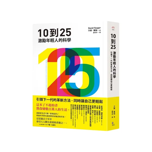 10到25:激勵年輕人的科學【引領下一代的革新方法,同時讓自己更輕鬆】