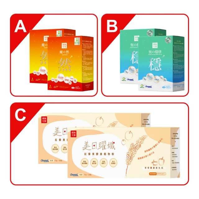 朝和生醫 瘦身組合 2入組(然*2盒+穩*2盒+美日曜孅*2盒)