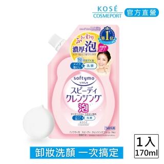 【KOSE SOFTYMO 絲芙蒂】泡沫瞬淨卸妝洗顏慕絲補充包170ml(洗卸合一)