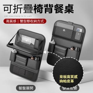【YORI優裡】車用椅背收納袋 可折疊餐盤(高階納帕紋皮革 後排餐桌置物袋 飲料杯架 面紙盒 平板收納)