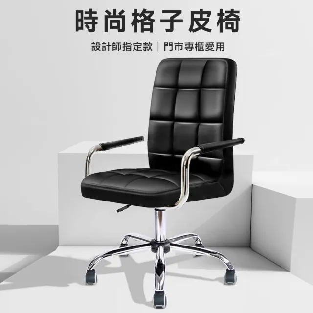 【CFLY】時尚格子皮椅(電腦椅/電競椅/皮椅/靠背椅/座椅/椅子/椅/滾輪椅)
