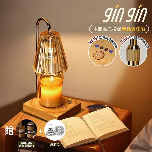 【gin gin】玻璃香氛蠟燭 融蠟燈 檯面定時 調光 贈蠟燭+燈泡X2(蠟燭燈 小夜燈 情人節 聖誕禮物 交換禮物)