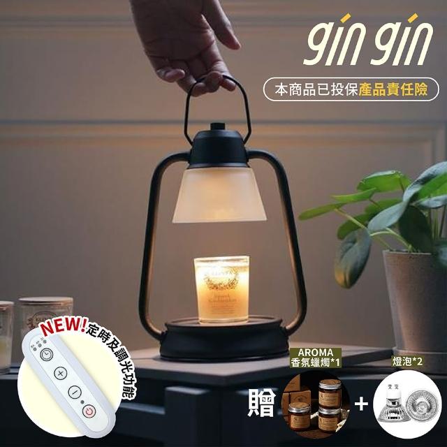 【gin gin】復古霧面玻璃 馬燈款 香氛蠟燭 融蠟燈 可定時 調光 贈蠟燭+燈泡X2(情人節 聖誕節 交換禮物)