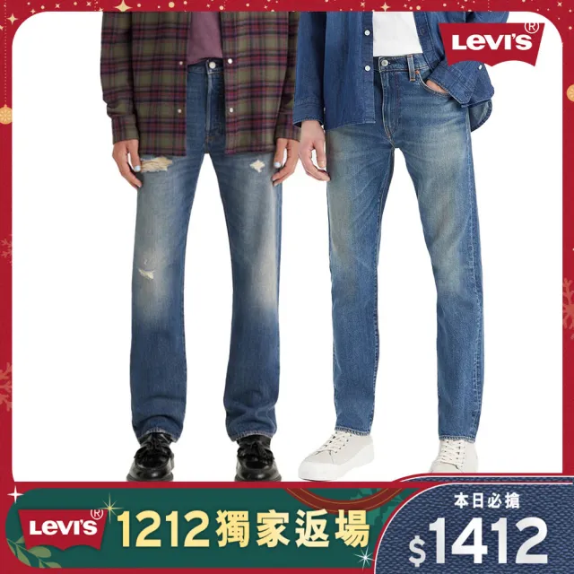 【LEVIS 官方旗艦】獨家價 男生牛仔褲 1212限定優惠 男生下著 男生褲子 窄管 直筒 多款任選