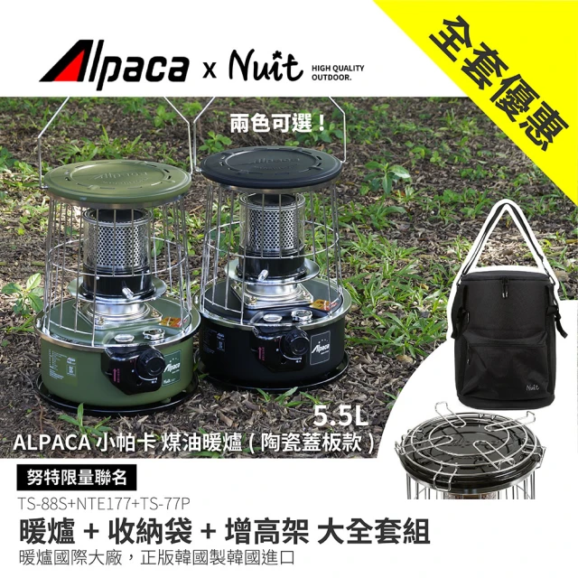 NUIT 努特 ALPACA 小帕卡 陶瓷蓋板款 煤油暖爐3.08kW 防傾倒裝置 5.5公升 韓國製 阿帕卡(TS-88S大全套)