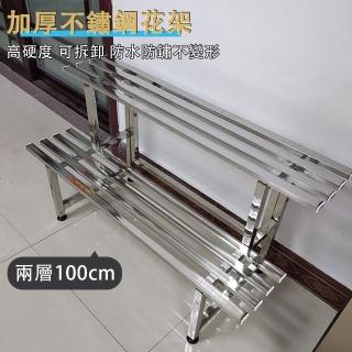 【蔓斯菲爾】陽臺落地式花盆架 防鏽防腐不鏽鋼花架 花盆架(展示架 置物架 庭院多肉架子 兩層100CM)